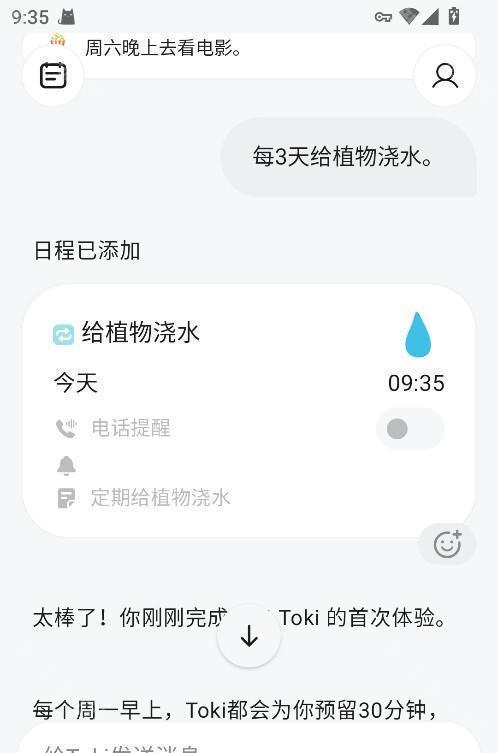 toki ai智能日历app官方正版下载-toki日程管理软件安卓移动版下载