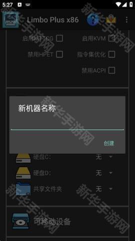 Limbo Plus x86虚拟机2026最新版下载-Limbo Plus x86增强版下载安卓中文版v2.0.6-x86