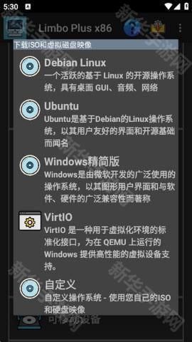 Limbo Plus x86虚拟机2026最新版下载-Limbo Plus x86增强版下载安卓中文版v2.0.6-x86