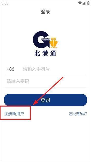 北港通app最新版本