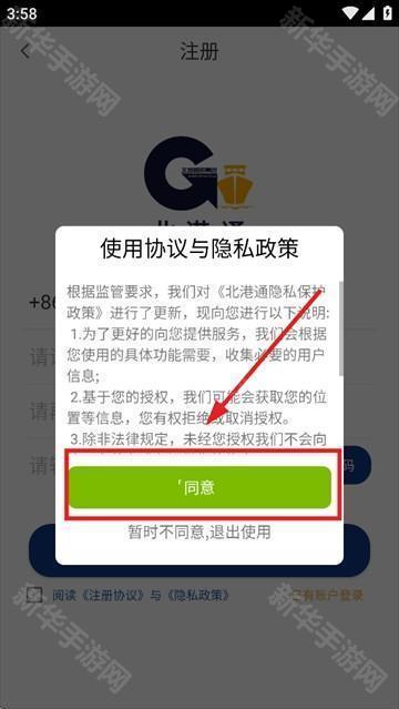 北港通app最新版本