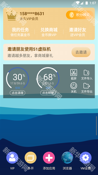 51虚拟机最新版