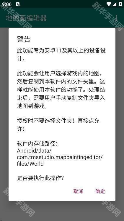 地图画编辑器手机版