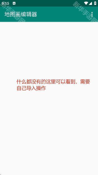 地图画编辑器手机版