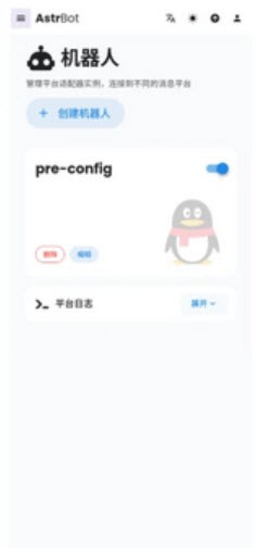 AstrBot安卓手机版2026免费最新版下载-AstrBot AI机器人下载开源版官方正版v1.5.3