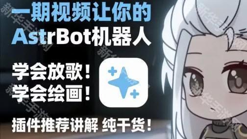 AstrBot安卓手机版2026免费最新版下载-AstrBot AI机器人下载开源版官方正版v1.5
