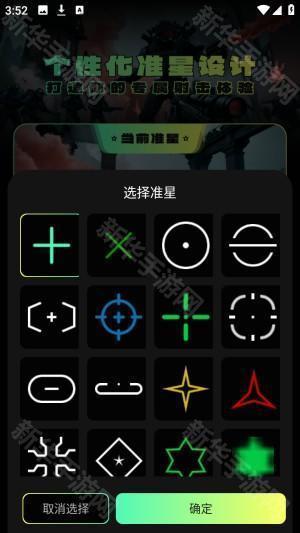 辅助准心助手游戏辅助app手机版下载-辅助准心助手软件免root版安装包下载