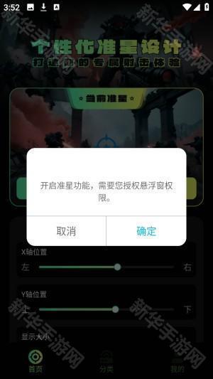 辅助准心助手游戏辅助app手机版下载-辅助准心助手软件免root版安装包下载