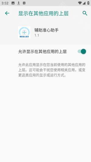 辅助准心助手游戏辅助app手机版下载-辅助准心助手软件免root版安装包下载