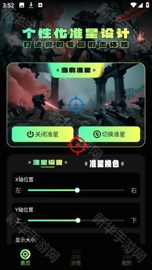 辅助准心助手游戏辅助app手机版下载-辅助准心助手软件免root版安装包下载