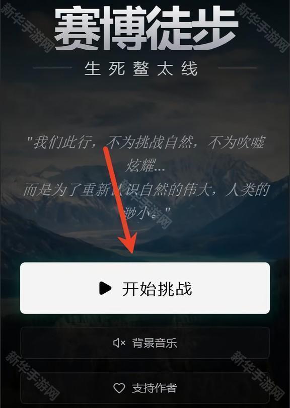 赛博徒步之生死鳌太线手机版