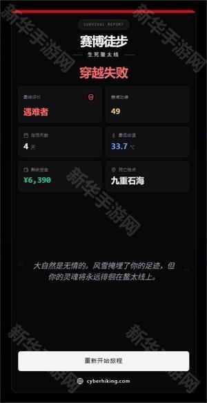 赛博徒步之生死鳌太线手机版