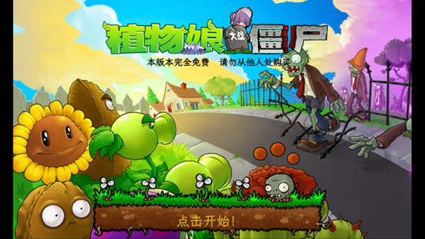 植物娘大战僵尸0.8.7版本