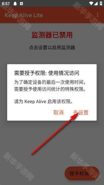 死了么安卓版(Keep Alive Lite)