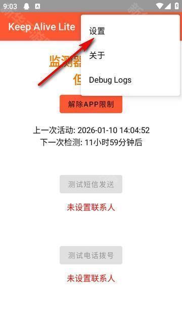 死了么安卓版(Keep Alive Lite)