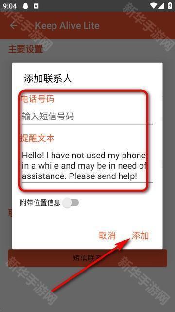 死了么安卓版(Keep Alive Lite)