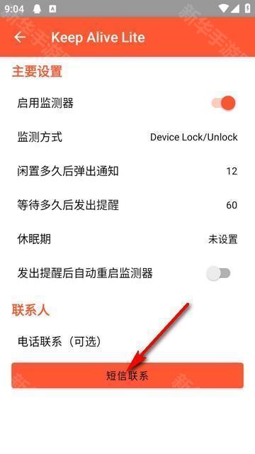 死了么安卓版(Keep Alive Lite)