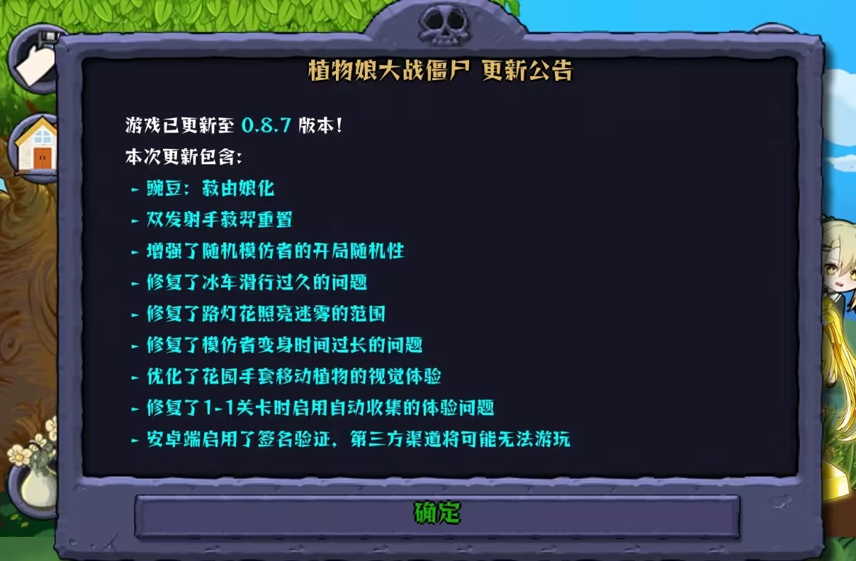 植物娘大战僵尸0.8.7版本