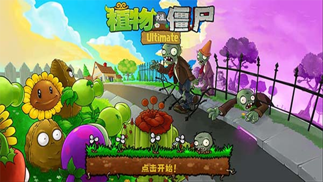 植物大战僵尸精华版1.8.1