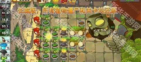 植物大战僵尸精华版手游