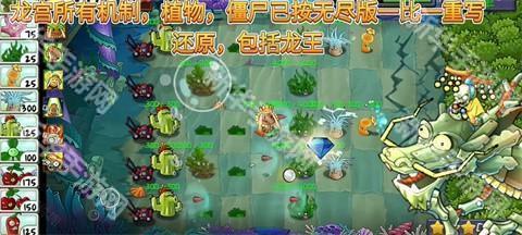 植物大战僵尸精华版手游