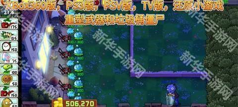 植物大战僵尸精华版手游