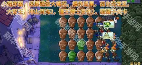 植物大战僵尸精华版手游