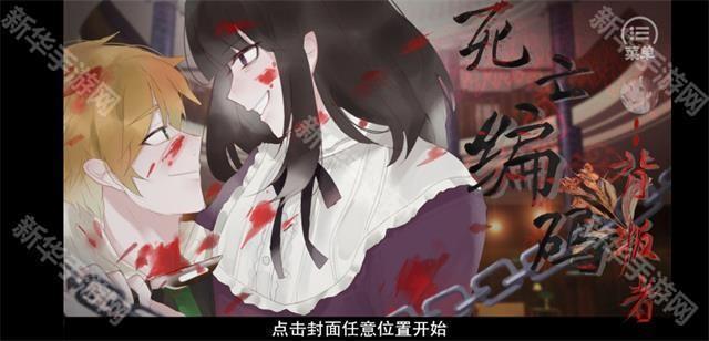 死亡编码背叛者