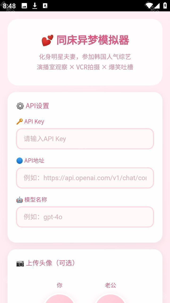 同床异梦模拟器ai综艺app官方版下载-同床异梦模拟器ai聊天软件安卓版下载