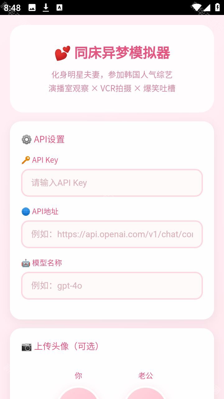 同床异梦模拟器