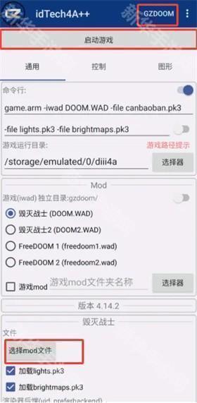 残暴版毁灭战士