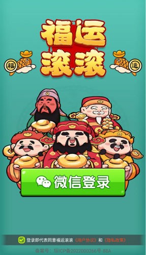 福运滚滚来红包版