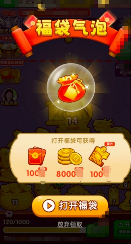 富贵恒通红包版