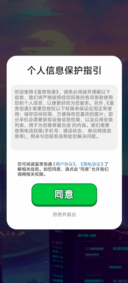 富贵恒通红包版