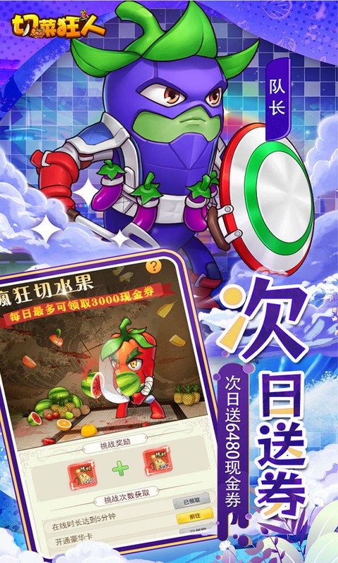 切菜狂人(0.05折免费畅玩版)