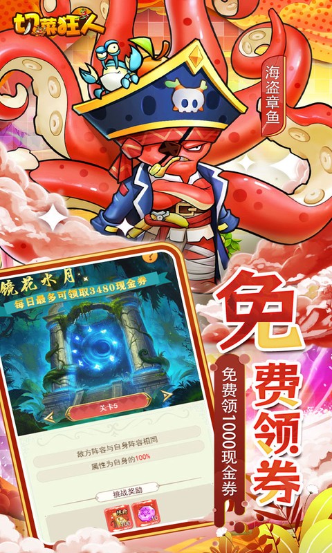 切菜狂人(0.05折免费畅玩版)