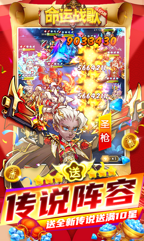 命运战歌(0.05免费无限货币)
