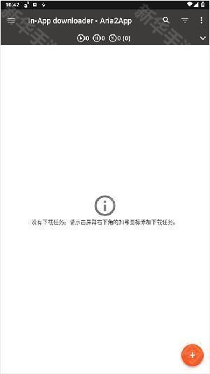 Aria2下载器安卓版下载手机版-Aria2下载器官方下载安装最新版v5.9.18