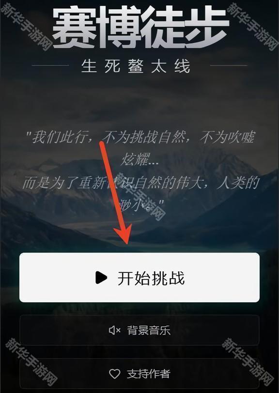 赛博徒步之生死鳌太线手机版