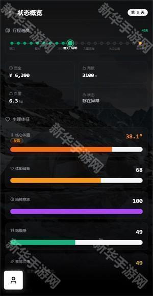 赛博徒步之生死鳌太线手机版
