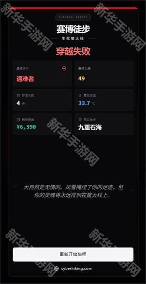 赛博徒步之生死鳌太线手机版