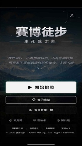 赛博徒步之生死鳌太线最新版