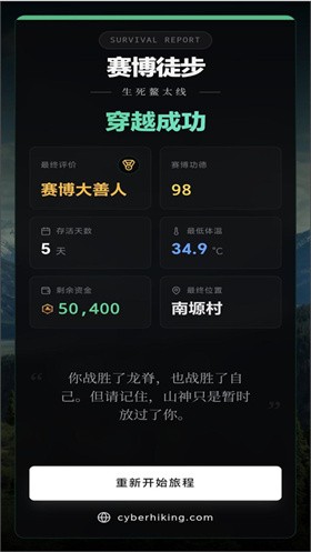 赛博徒步之生死鳌太线最新版