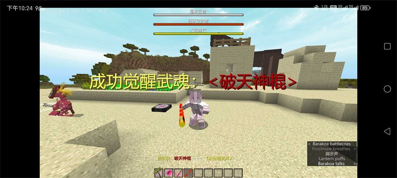 我的世界斗罗大陆模组截图2