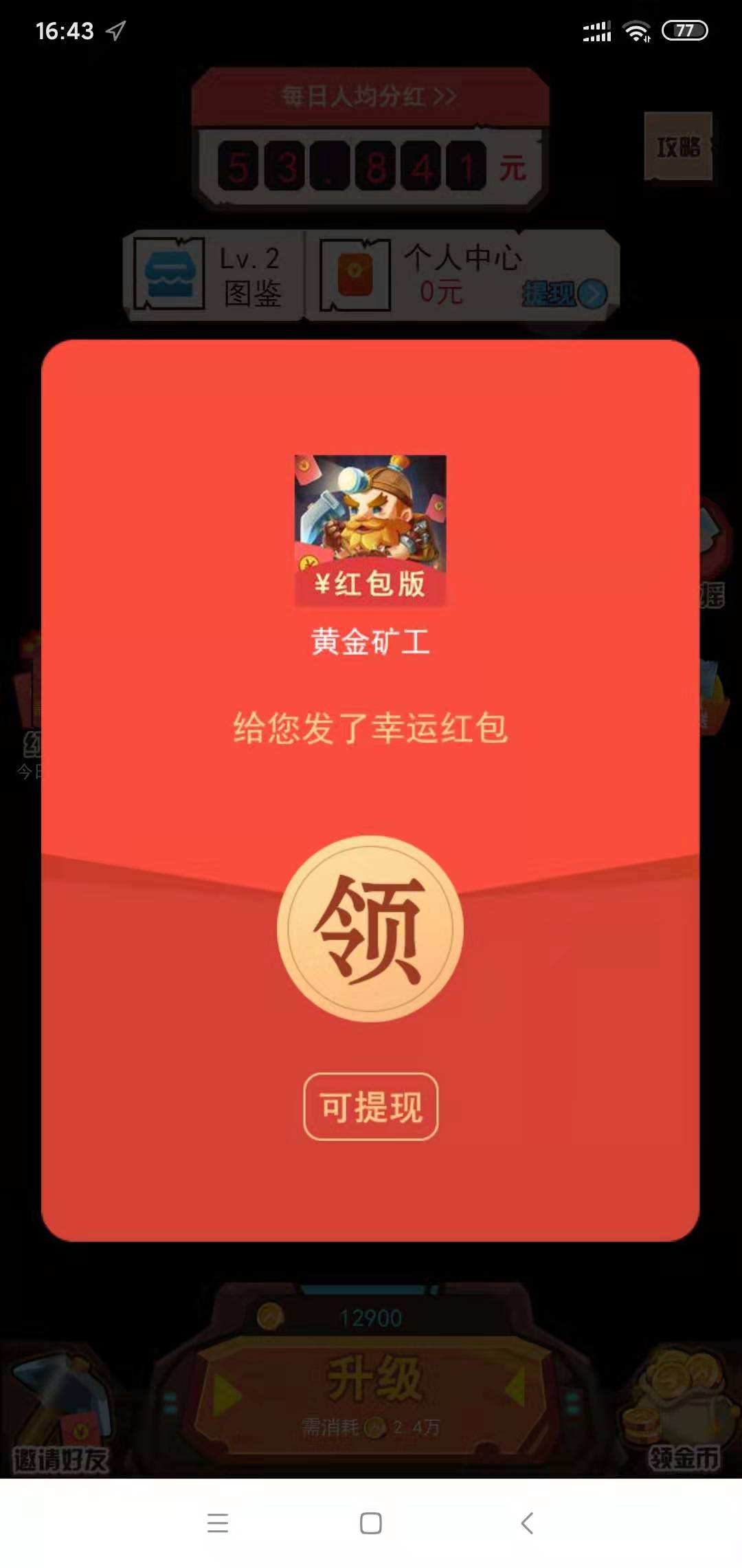 黄金矿工红包版截图2