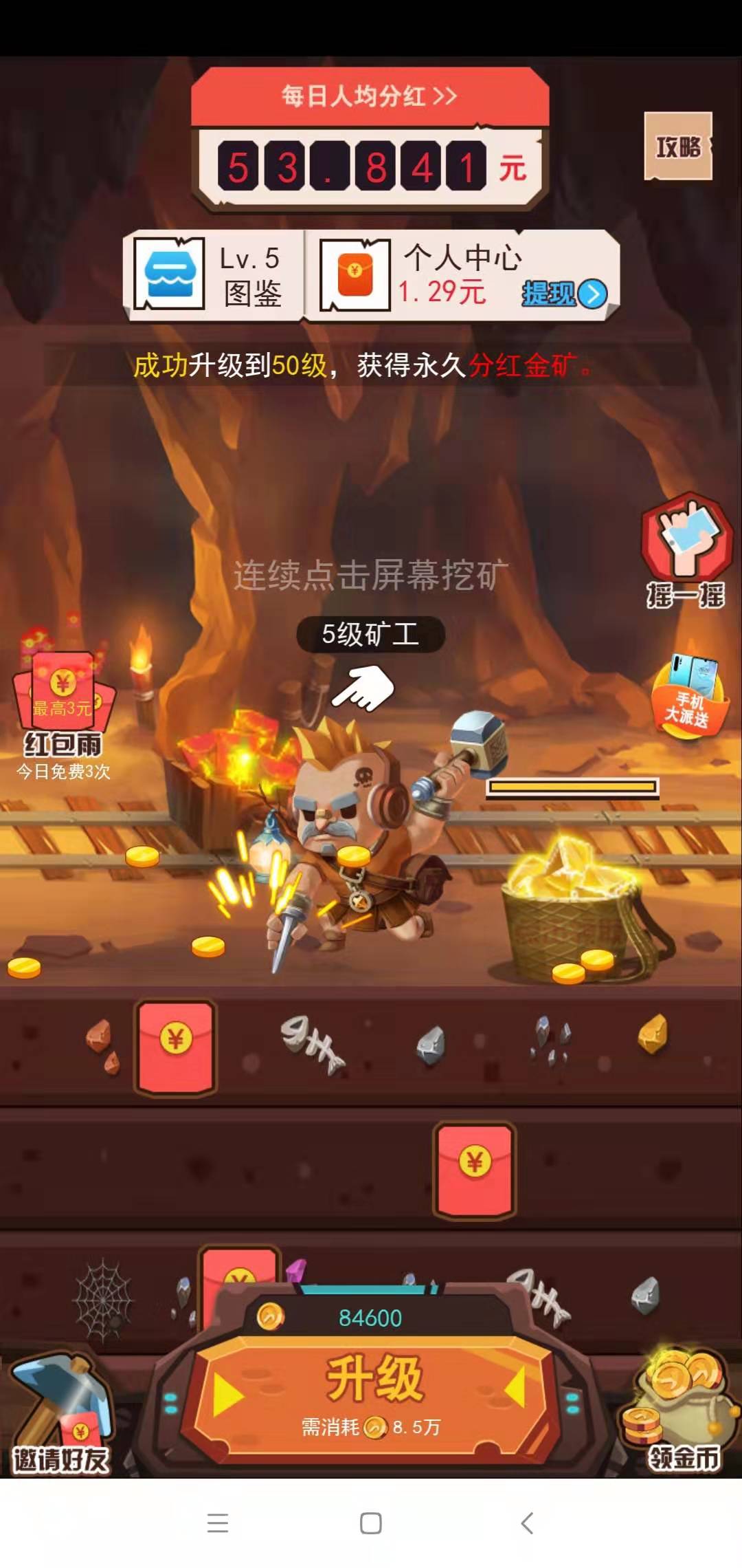 黄金矿工红包版