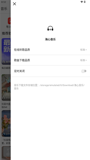 海心音乐无广告版