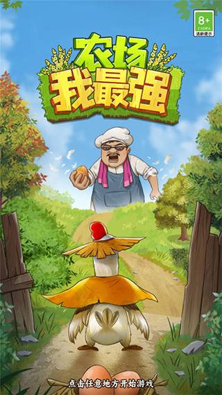 农场我最强红包版
