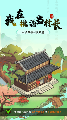 我在桃源当村长红包版