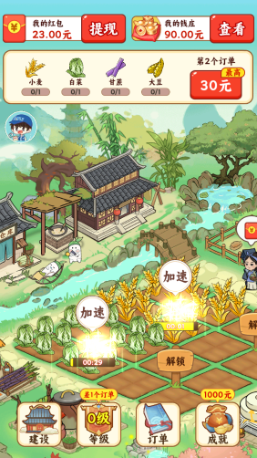 我在桃源当村长红包版